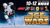Минск снова примет международный любительский турнир «Ice Wars». 